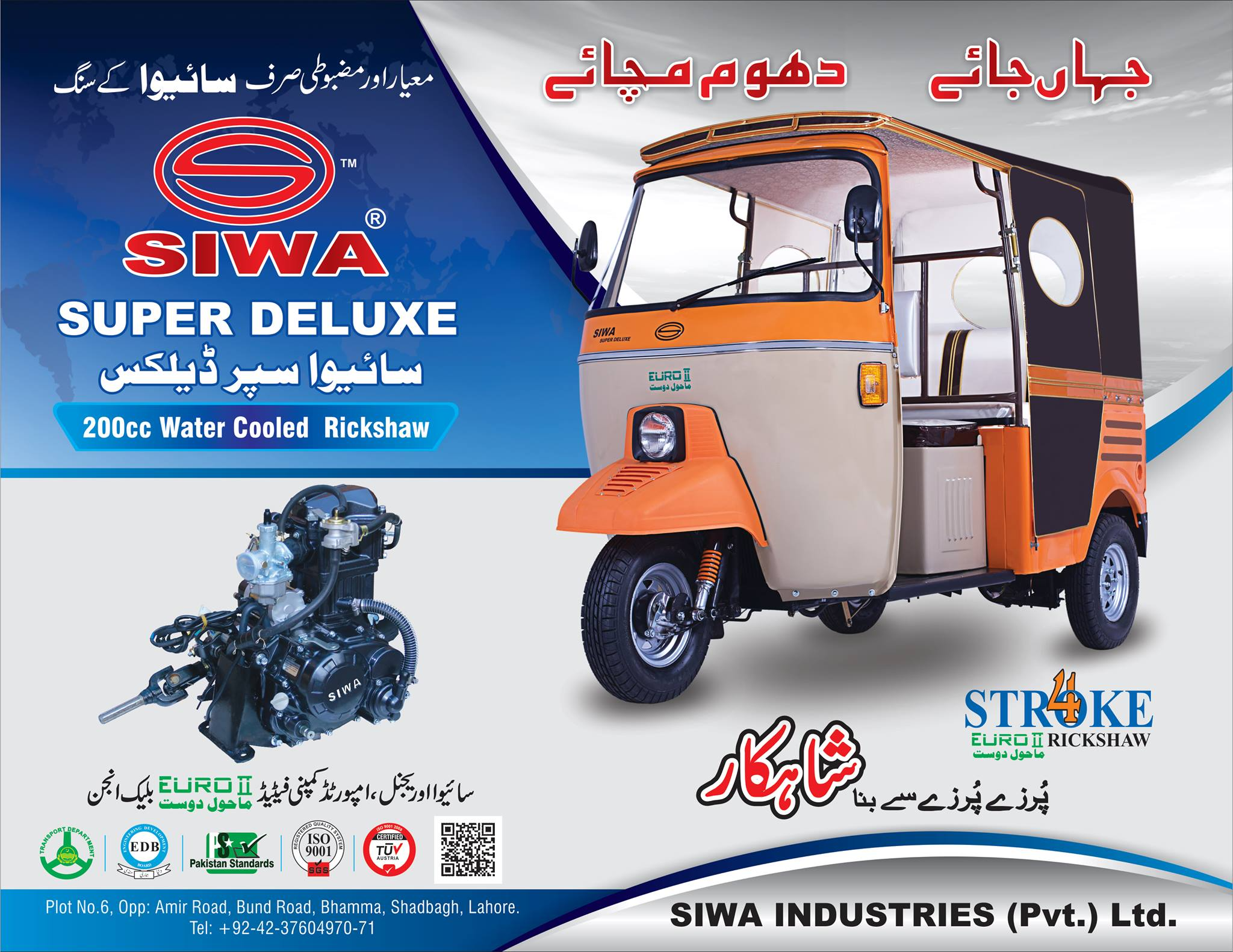 Siwa Rickshaw Price in Pakistan